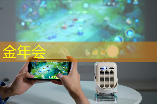 金年会：AI城市 智慧城市新形态