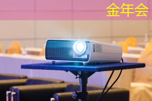 金年会：别再担心网速慢！无线手机同屏畅享流畅观影时刻