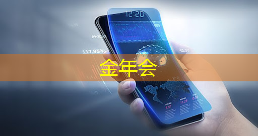 金年会：投影游戏智慧酒店点亮未来时尚住宿之路