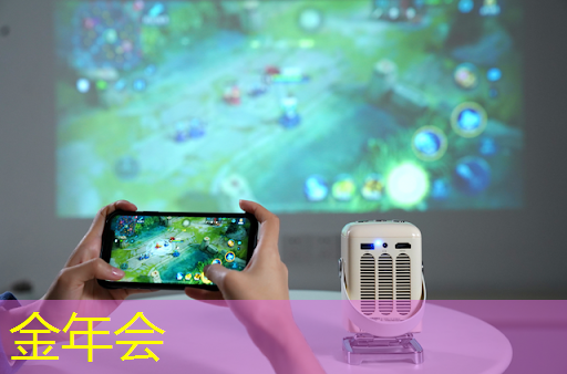 金年会:手机同屏必备条件:探寻WiFi信号强度需求 金年会:手机同屏必备条件:探寻WiFi信号强度需求