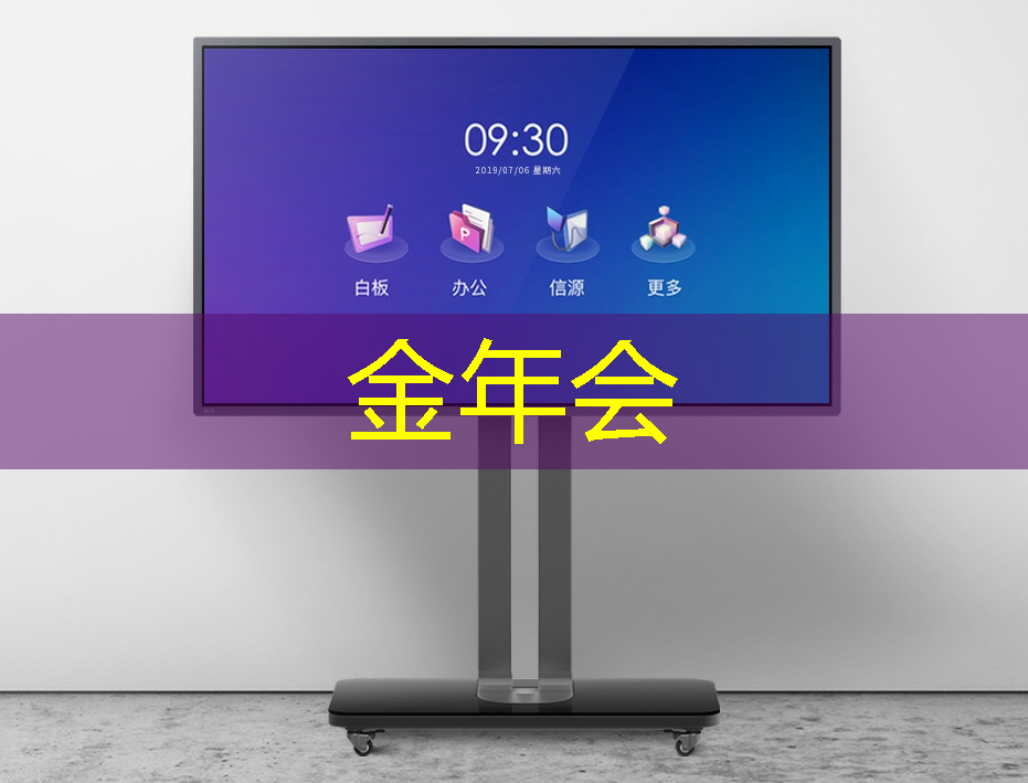 金年会:商显智慧电视:达到广告与信息传播的双赢效果! 金年会:商显智慧电视:达到广告与信息传播的双赢效果!