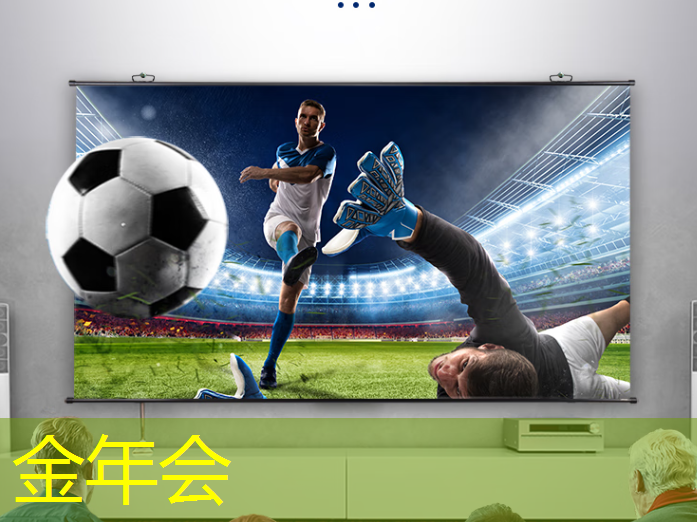 金年会:商显智慧电视:定制化广告体验全面升级! 金年会:商显智慧电视:定制化广告体验全面升级!