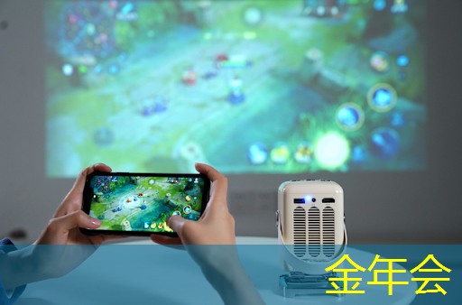 金年会：多设备投屏抢滩市场：手机同屏需WiFi接入能力提升