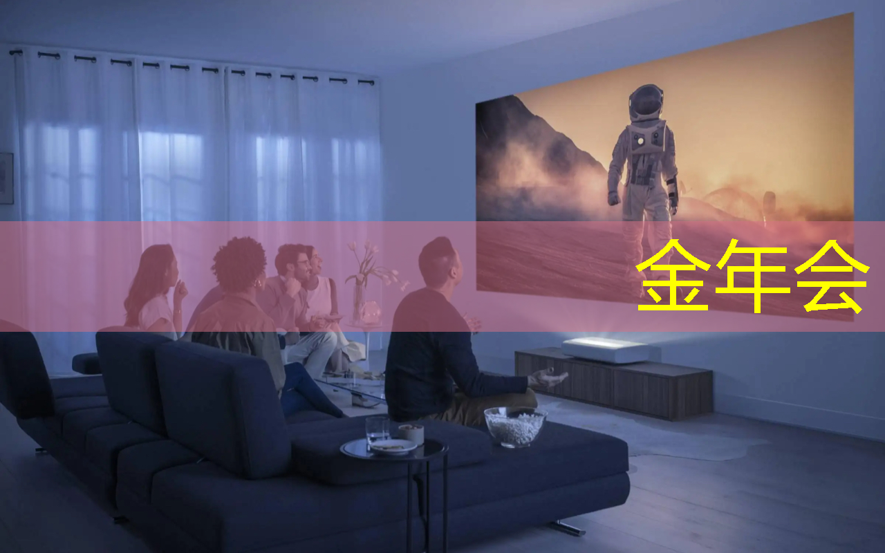 金年会:解锁新奇画面:智慧投影互动软件让观影体验更具吸引力! 金年会:解锁新奇画面:智慧投影互动软件让观影体验更具吸引力!