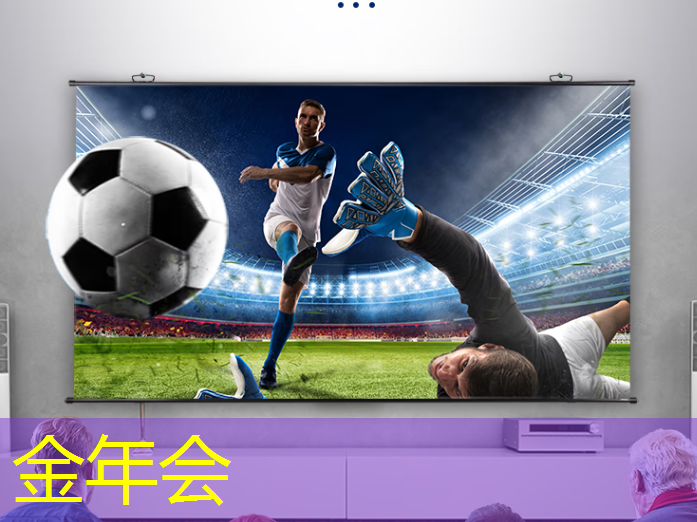 金年会：简单操作酷炫效果：智慧投影互动软件赋予家庭更多乐趣！