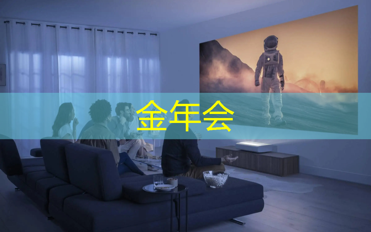 金年会:小到大,镜像投屏或同屏让你的手机瞬间变身影音界领袖! 金年会:小到大,镜像投屏或同屏让你的手机瞬间变身影音界领袖!