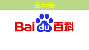 金年会：新一代移动通信无线网络与芯片技术国家工程实验室召开第一届三次技术委员会会议