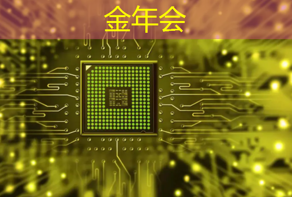 金年会:华为+阿里,打造中国独有的第3套“芯片+系统”生态? 金年会:华为+阿里,打造中国独有的第3套“芯片+系统”生态?