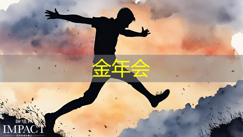 金年会：科技战争的关键，一本书读懂芯片发展史与竞争史