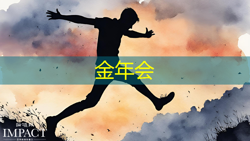 金年会：AI视觉芯片在N大边缘智能场景应用？8.23直播开启深度解读