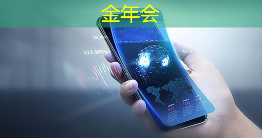 金年会：谷歌推出量子芯片Willow：五分钟完成超算10的25次方年的计算；禾赛将推出机器人领域迷你3D激光雷达丨智能制造日报