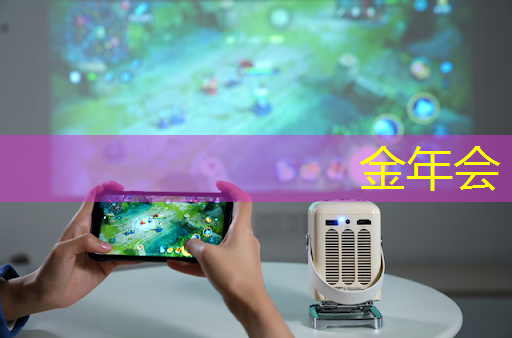 金年会：RK3399芯片在消费产品中的应用及PCB设计关键注意事项