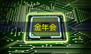 金年会:上海市芯片制造与封装电子电镀专题研讨会在上海大学顺利召开! 金年会:上海市芯片制造与封装电子电镀专题研讨会在上海大学顺利召开!