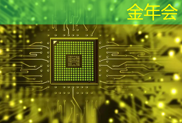 金年会:最全集成电路、半导体芯片板块投资标的及独家资料(收藏帖) 金年会:最全集成电路、半导体芯片板块投资标的及独家资料(收藏帖)