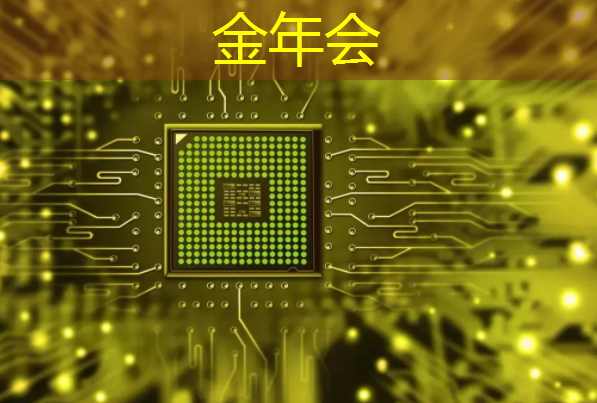金年会:芯片类型与技术节点 金年会:芯片类型与技术节点