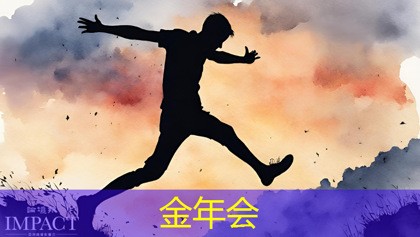 金年会:倒计时2天 | 车规芯片、半导体装备、光电子及新应用方向,三大MEMS细分技术主题论坛限时报名 金年会:倒计时2天 | 车规芯片、半导体装备、光电子及新应用方向,三大MEMS细分技术主题论坛限时报名
