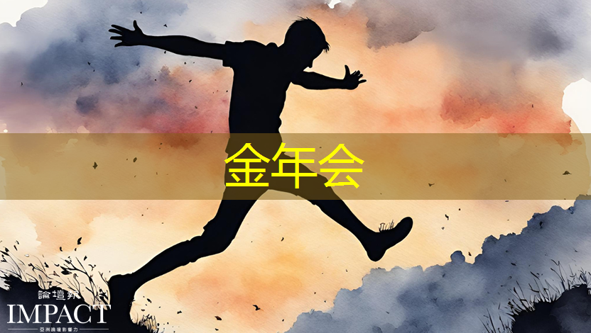 金年会:中科融合CTO刘欣:高能效3D-AI视觉芯片的多核异构架构及电路设计与挑战|直播课预告 金年会:中科融合CTO刘欣:高能效3D-AI视觉芯片的多核异构架构及电路设计与挑战|直播课预告