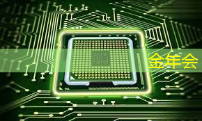 金年会：美国以“国家安全”名义，审查中国使用RISC-V芯片技术的风险