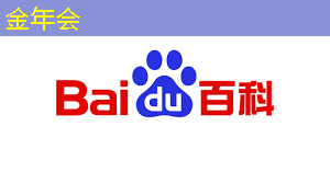 金年会:智能集成电路与光电子芯片论坛(GIIC2021分论坛) 金年会:智能集成电路与光电子芯片论坛(GIIC2021分论坛)
