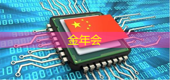 金年会:据泄露:高通正在研发一款功能强大的游戏桌面芯片 金年会:据泄露:高通正在研发一款功能强大的游戏桌面芯片