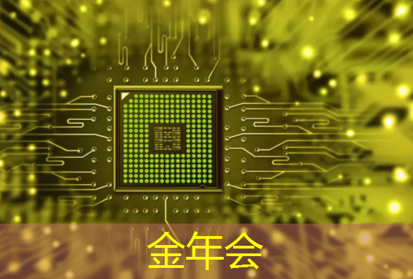 金年会：有趣的数据：中国芯片产业在世界上的地位