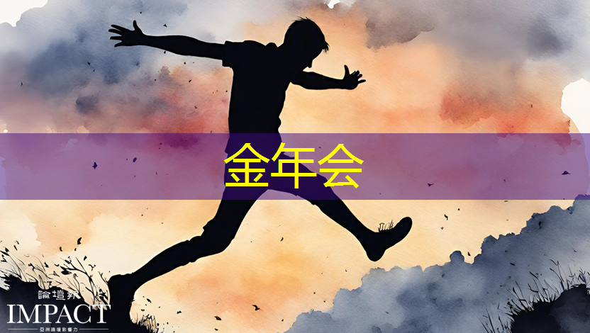金年会：可编程逻辑芯片：在智能产品开发中的重要性