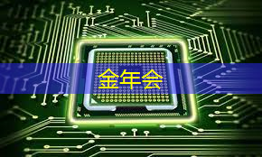 金年会:云豹智能产品应用负责人安东尼:云原生DPU芯片的创新与应用|直播预告 金年会:云豹智能产品应用负责人安东尼:云原生DPU芯片的创新与应用|直播预告