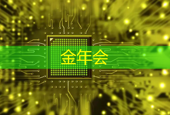 金年会:公开课预告:一芯多屏趋势下,智能座舱芯片的创新与应用 金年会:公开课预告:一芯多屏趋势下,智能座舱芯片的创新与应用