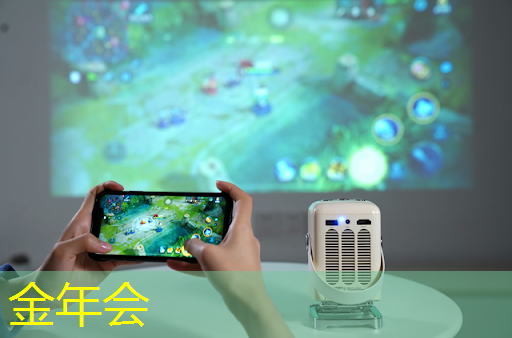 欢聚一堂，手机同屏为您带来难忘时刻！