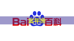 新一代移动通信无线网络与芯片技术国家工程实验室召开第一届三次技术委员会会议 新一代移动通信无线网络与芯片技术国家工程实验室召开第一届三次技术委员会会议